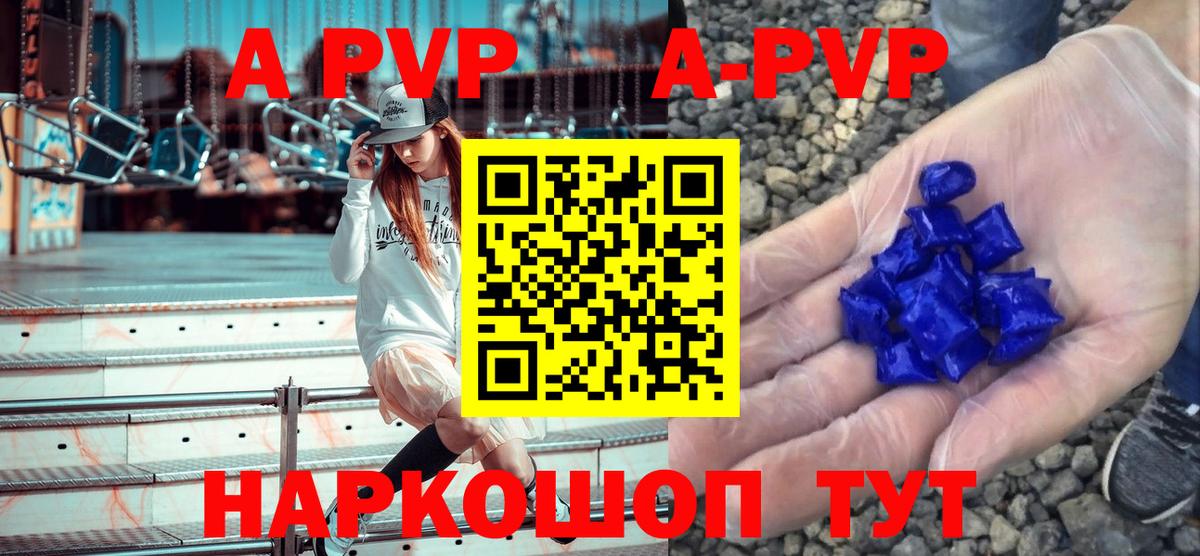 APVP Crystall Шатура