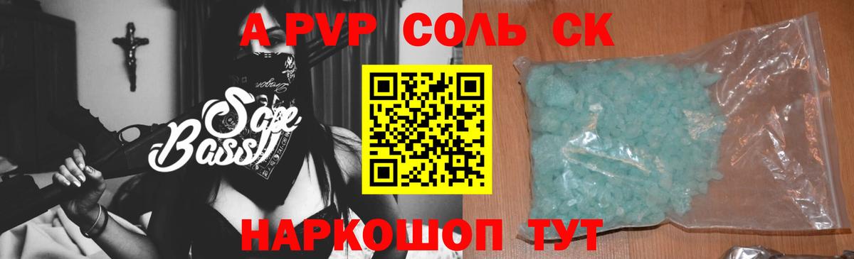 A-PVP VHQ Шатура