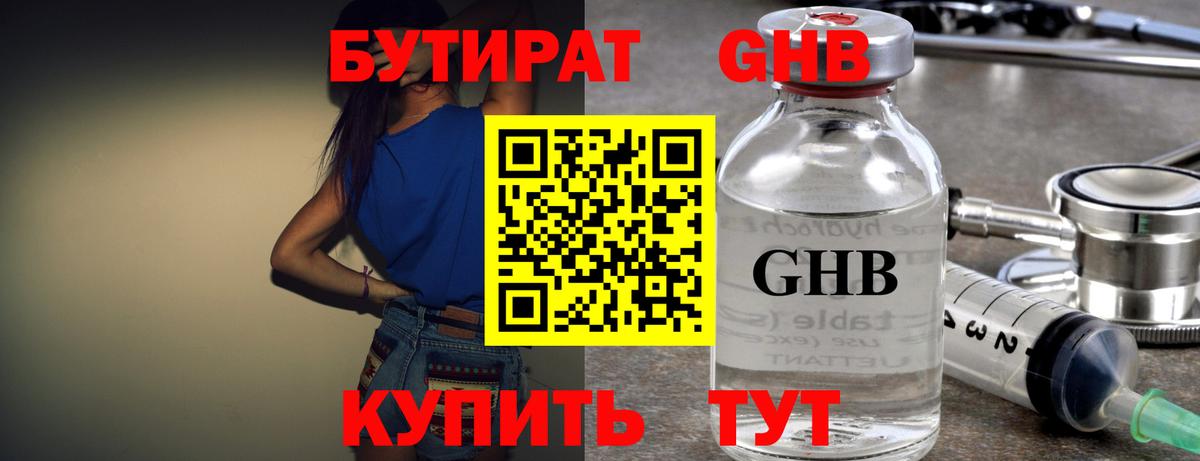 БУТИРАТ буратино Шатура