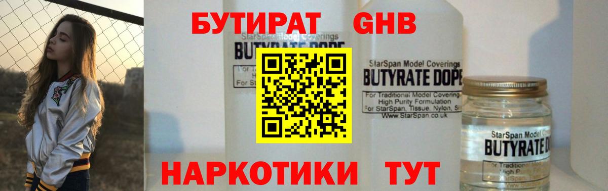 Бутират 99% Шатура