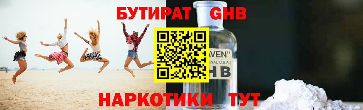 Шатура  БУТИРАТ 1.4BDO  Бутират  Вход с VPN 