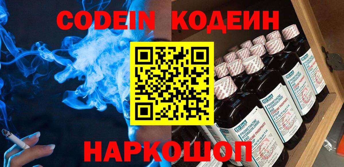 Кодеиновый сироп Lean напиток Lean (лин) Шатура