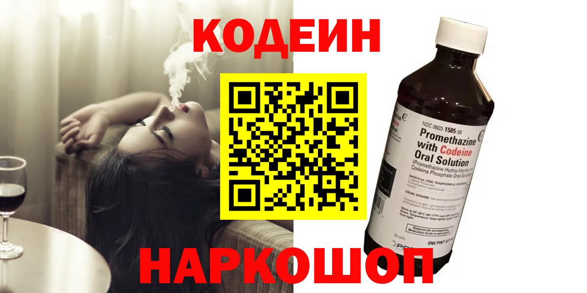 Codein Purple Drank  Вход с VPN  Шатура 