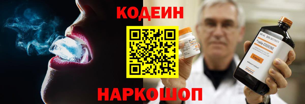 Codein напиток Lean (лин)  наркотики  Шатура  Codein напиток Lean (лин) 