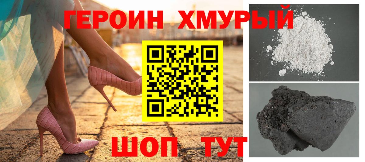 ГЕРОИН Heroin  Шатура 