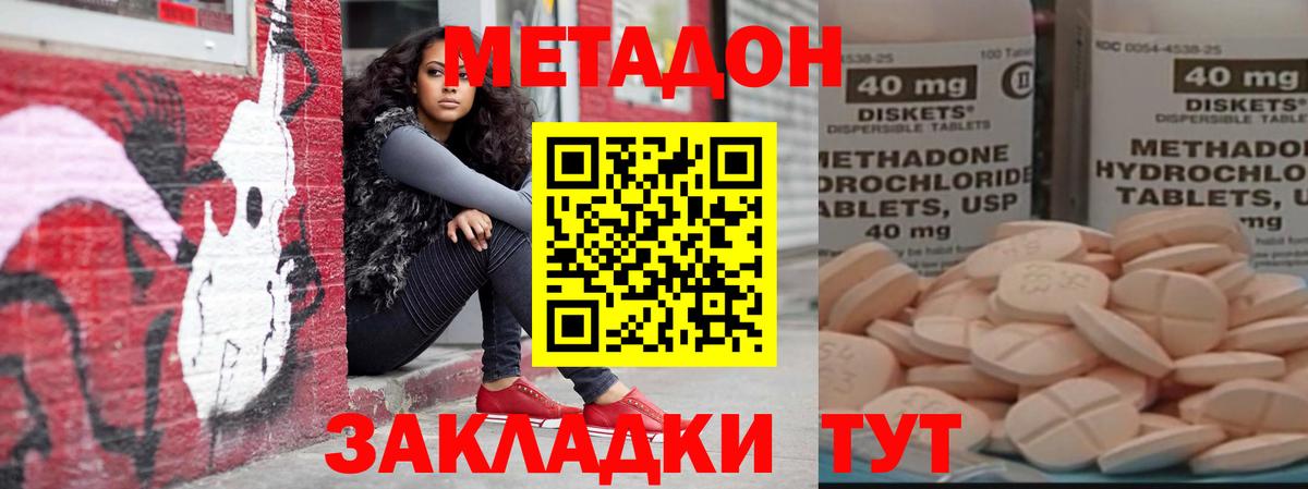 МЕТАДОН кристалл  Шатура  Метадон мёд 